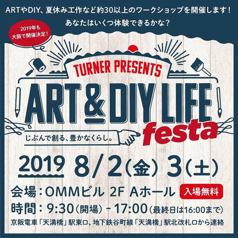 ターナー色彩のART & DIY LIFE 