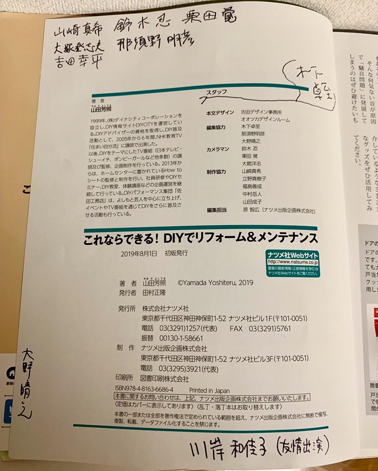 「これ一冊ではじめる！ 日曜大工」と「DIYでリフォーム&メンテナンス」