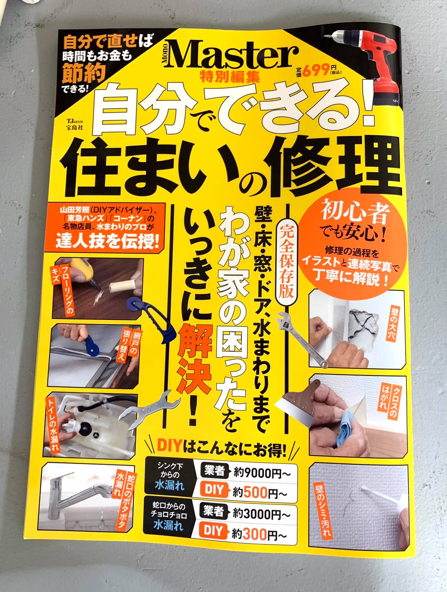 宝島社発行の「自分でできる！住まいの修理」