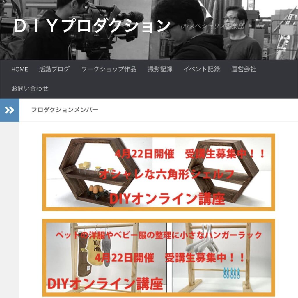 DIYプロダクション講師がDIYオンラインワークショップ