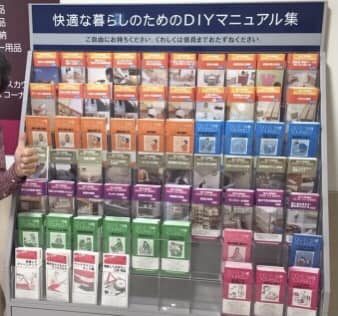 ホームセンターで無料で手に入るDIYハウツーシリーズ