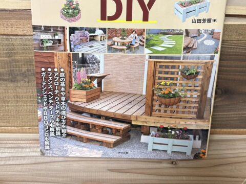 山田芳照 yamada yoshiteru DIY