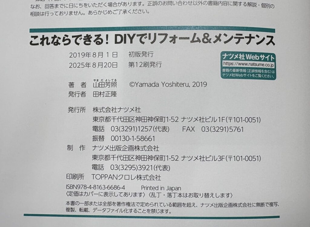 山田芳照 yamada yoshiteru DIY