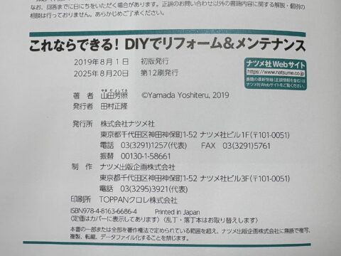 山田芳照 yamada yoshiteru DIY
