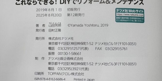 山田芳照 yamada yoshiteru DIY