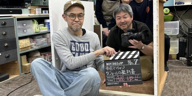 山田芳照 yamada yoshiteru DIY DIY本7冊目、本日無事全ての撮影が終わりました