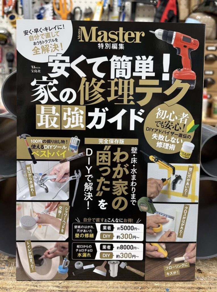 宝島社から、家の修理テク最強ガイド発売