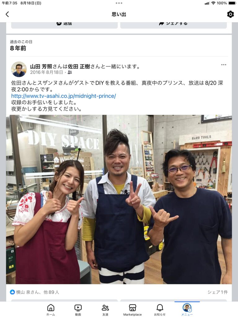 山田芳照 yamada yoshiteru DIY 8年前のこの日の懐かしい写真。佐田さん