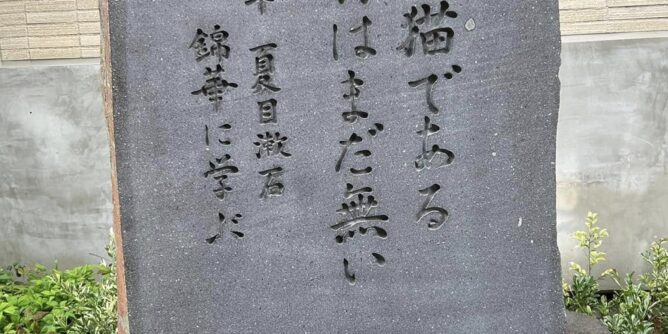 120年の歴史があります。夏目漱石の母校で有名です