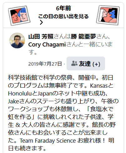5年前の今日、、科学技術館のサイエンスフェアに