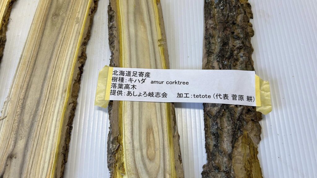 北海道足寄の友人が、足寄産の木材を