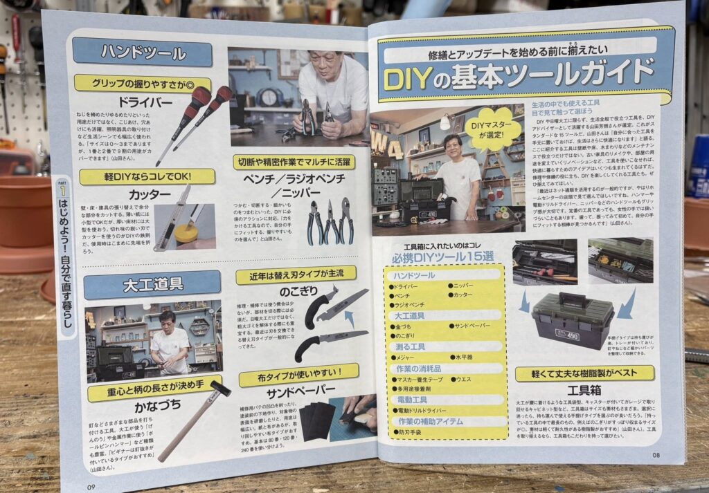 宝島社から、家の修理テク最強ガイド発売