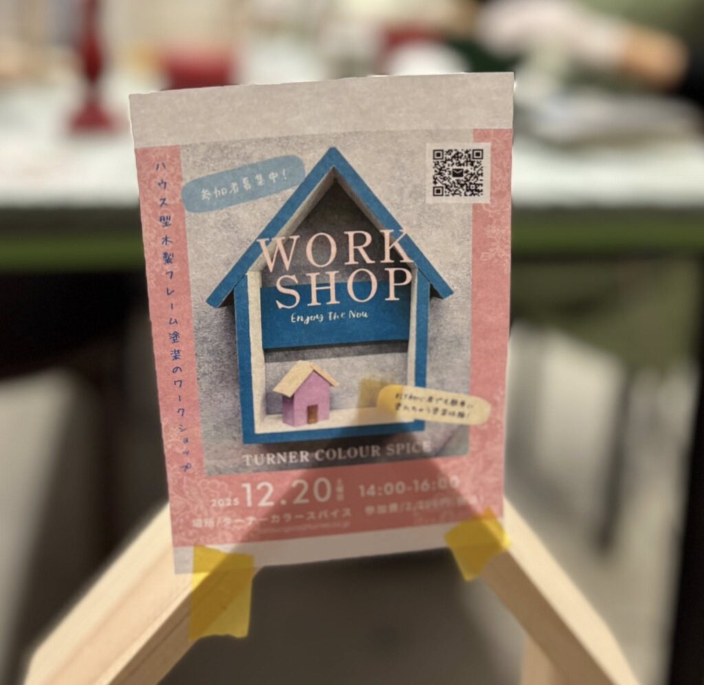 ターナーカラースパイス主催のワークショップに参加