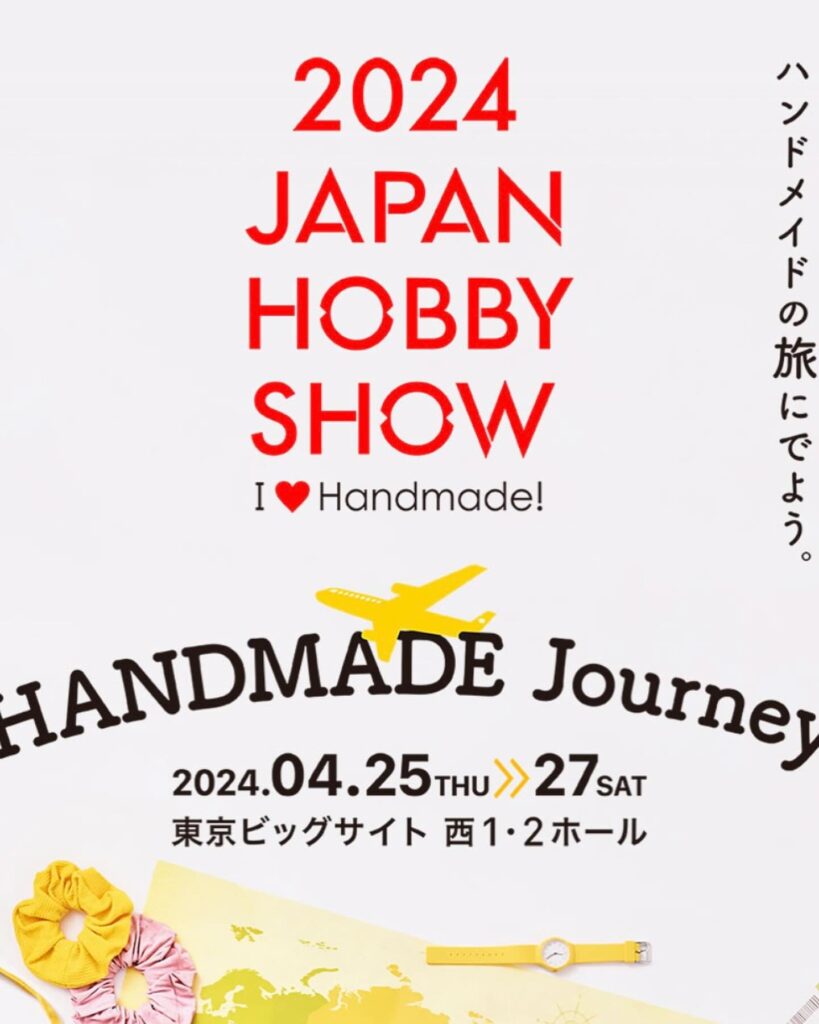 日本ホビーショー2024、いよいよ4月25日からビッグサイトで開催