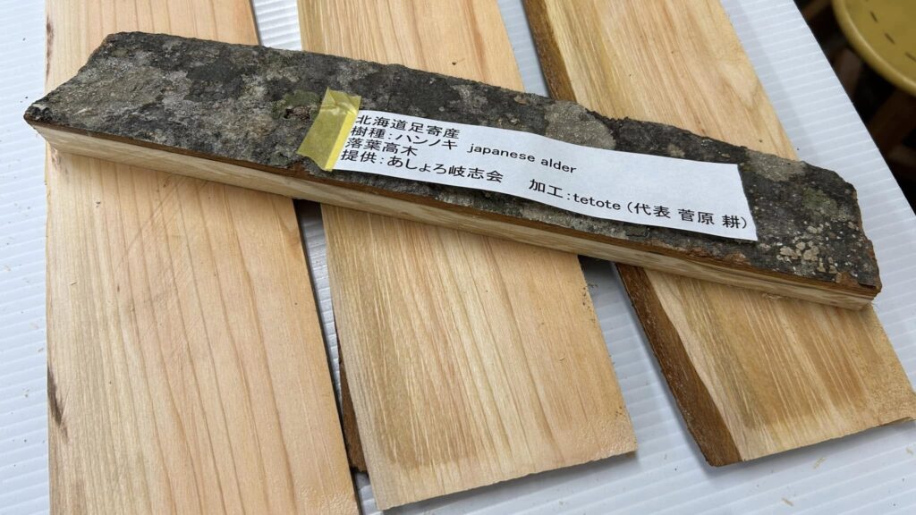 北海道足寄の友人が、足寄産の木材を