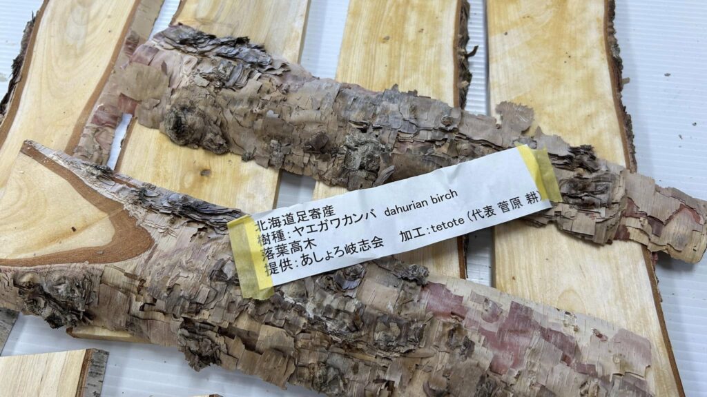 北海道足寄の友人が、足寄産の木材を