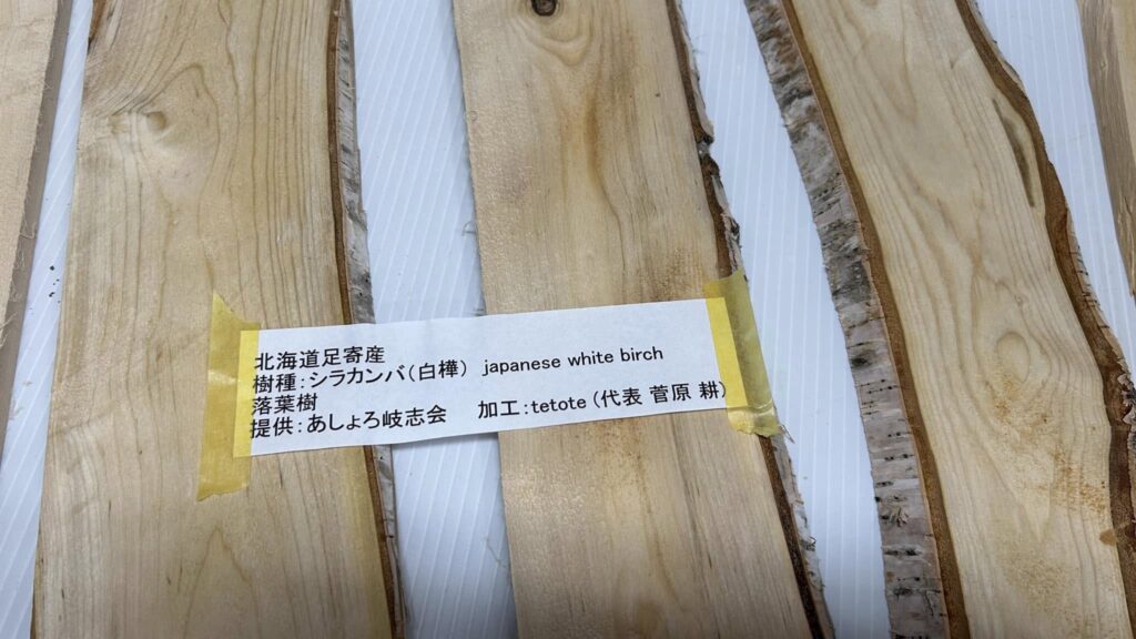 北海道足寄の友人が、足寄産の木材を