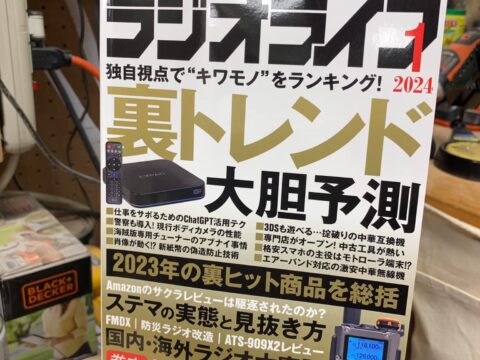 山田芳照 yamada yoshiteru DIY ラジオライフ最新号で、ホームセンターでも始めた