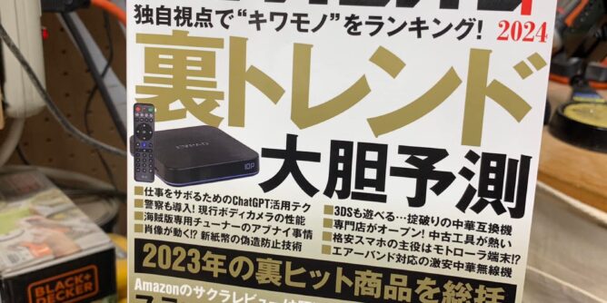 山田芳照 yamada yoshiteru DIY ラジオライフ最新号で、ホームセンターでも始めた