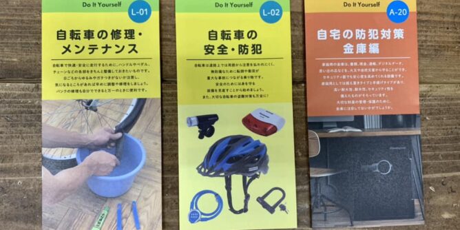 自転車編2シートと金庫編1シートです