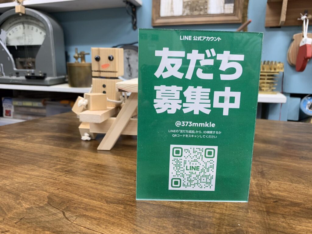 工房のLINEオフィシャルアカウントを作りました