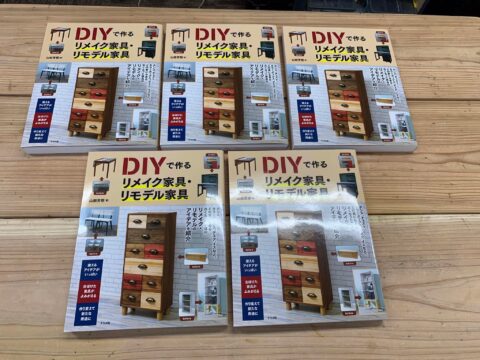 DIYでできるリメイク家具・リモデル家具 刷り上がり 山田芳照 yamada yoshiteru DIY