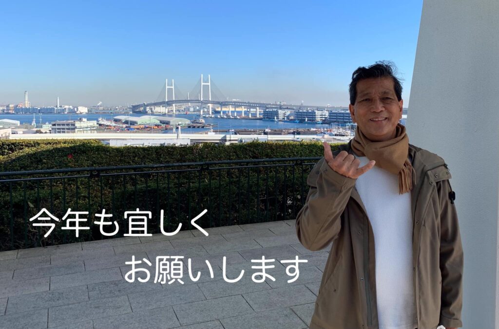 今年もよろしくお願いします 山田芳照 yamada yoshiteru DIY