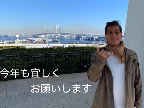 今年もよろしくお願いします 山田芳照 yamada yoshiteru DIY
