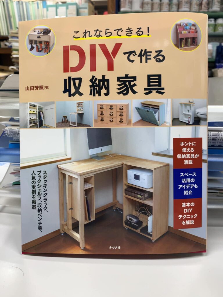 DIYシリーズ4冊目 「DIYで作る収納家具」印刷所から