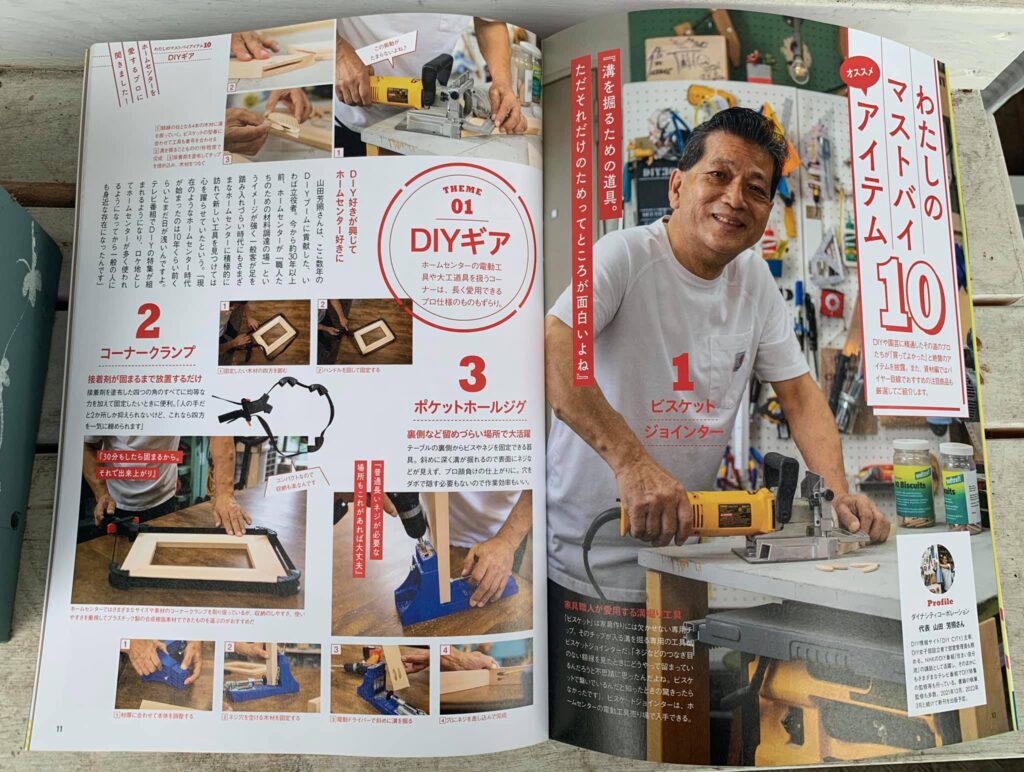 ぴあMOOK おとなが愉しむホームセンター活用本 山田芳照 yamada yoshiteru DIY