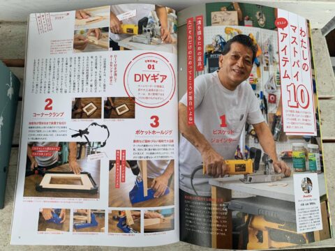 ぴあMOOK おとなが愉しむホームセンター活用本 山田芳照 yamada yoshiteru DIY