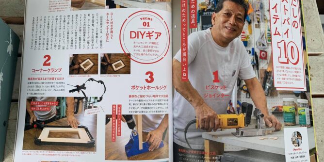 ぴあMOOK おとなが愉しむホームセンター活用本 山田芳照 yamada yoshiteru DIY