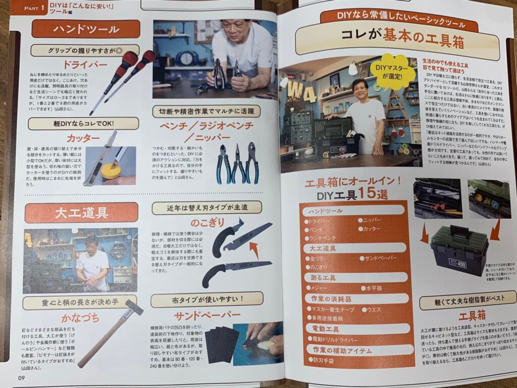 山田芳照 yamada yoshiteru DIY 宝島社発行のTJMOOK 住まいの困ったを自分で修理