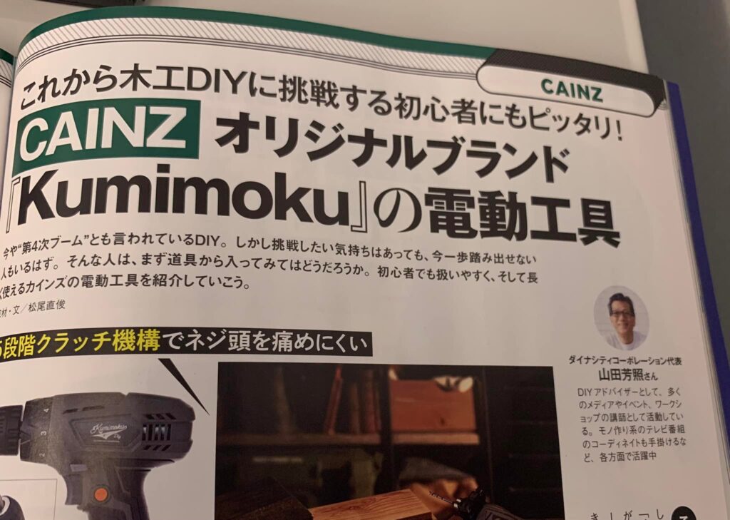 goods press で、CAINZのPB工具をセレクトしています 山田芳照 yamada yoshiteru DIY 