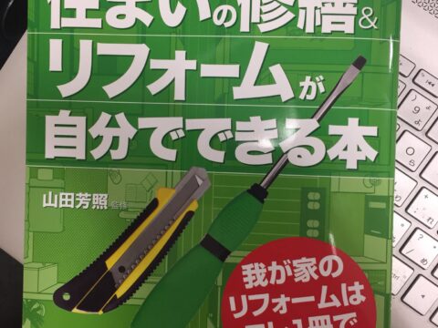 DIY 山田芳照 yamada yoshiteru
