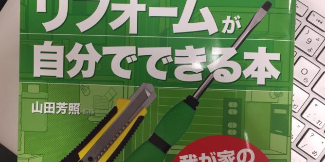 DIY 山田芳照 yamada yoshiteru