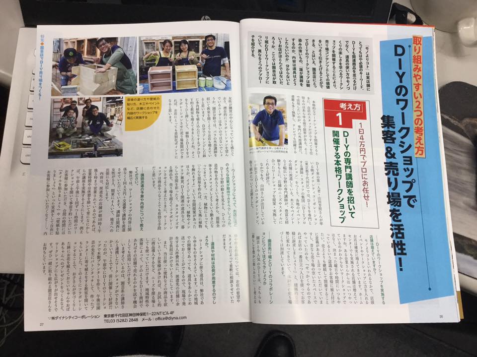 DIY 山田芳照 yamada yoshiteru