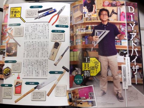 DIY 山田芳照 yamada yoshiteru