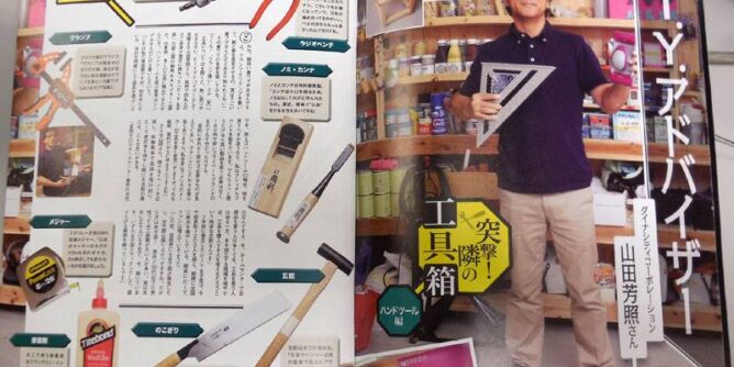 DIY 山田芳照 yamada yoshiteru