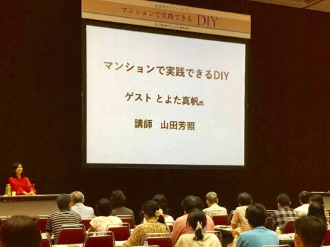 DIY 山田芳照 yamada yoshiteru