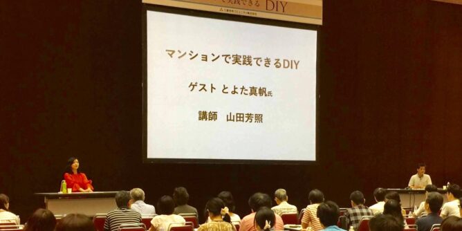 DIY 山田芳照 yamada yoshiteru