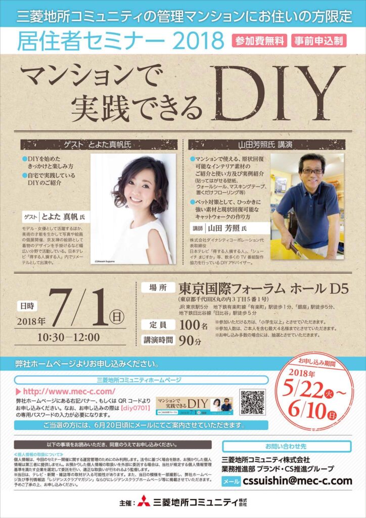 DIY 山田芳照 yamada yoshiteru