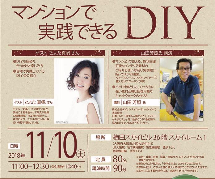 DIY 山田芳照 yamada yoshiteru